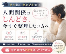 人間関係のモヤモヤと伝え方を整理します 職場・家族・友人への気持ちを一緒に整えます