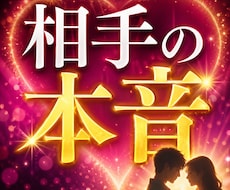 心に寄り添う霊視｜相手の本音を視ます イメージ1