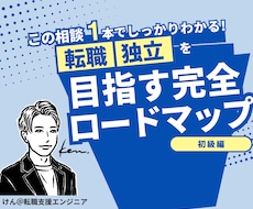 現役エンジニアがIT業界への転職・独立相談のります 200名を超える転職支援実績・現役フリーランスエンジニア