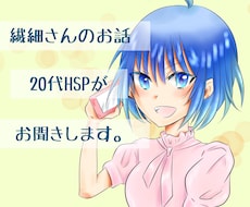 HSPの私が繊細さんのお困りや不安を優しく聞きます HSPが抱えるモヤモヤや不安☘️生きづらさ全部に寄り添います