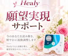 願望実現サポート★ヒーリーで軽やかに波動調整します イメージ1
