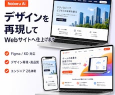 デザインを再現してWebサイトへ仕上げます イメージ1