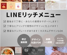 店舗向けリッチメニューを高品質で作成します イメージ1
