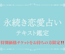 タロット占い　あなたの恋愛の悩み、占います あなたを永く続く恋愛に導くメッセージをお届け！
