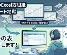 絶望のExcel方眼紙、私が救出します 結合だらけのデータ「Excel方眼紙」を自動化します