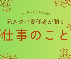元スタバスタッフがカフェバイトの悩み聞きます 過去にスタバで責任者をしていたからこそ現場を知っています