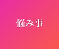 どんな相談でも受つけます イメージ1
