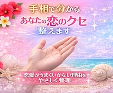 手相で分かるあなたの恋のクセ整えます イメージ1