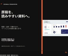 支給原稿からPowerPoint8頁を整えます イメージ1