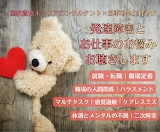 発達障害当事者のお仕事全般のお悩み相談を承ります