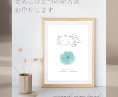 世界にひとつだけのオリジナル命名書お作りします イメージ1