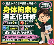 現役施設管理職が身体拘束適正化研修一式を提供します イメージ1