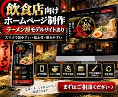 飲食店様向けにヒアリングを元にサイト作ります。ます イメージ1