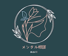 鬱・パニックの相談を電話で聞きます イメージ1