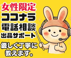 女性限定❗ココナラ電話相談の練習相手になります イメージ1