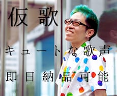 プロボーカリストがアイドル顔負けの歌声を提供します イメージ1