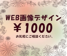 バナー、ヘッダー、SNS等、各種画像を作成します イメージ1