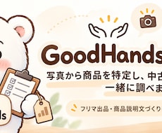 写真から商品特定・中古相場を調べます イメージ1