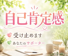現状をまるごと受け止め思考を整理し、一歩を導きます イメージ1