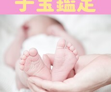 子宝鑑定✳︎霊視・霊感ベースでお伝えします 人数・性別・数字・祈願・望む未来へのお手伝い