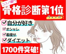 大好評!★現役プロの骨格診断★服選び楽しくなります ★垢抜けには先ずは自分の骨格を知ることが近道です。