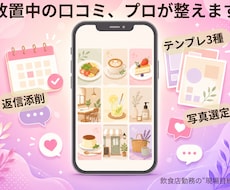 GoogleMap強化を支援します Googleマップの口コミ放置中、写真が古い・少ない店舗向け