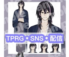 TPRG、SNS、配信用立ち絵描きます イメージ1