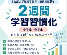 2週間、家庭学習が続く仕組みづくりを伴走します イメージ1