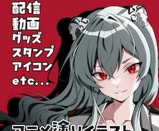 商用利用OK！アニメ塗りイラスト作成します IRIAM用立ち絵も対応！動作確認込み！