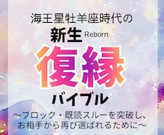 復縁タロット占い|彼との本音と次の一手を示します イメージ1