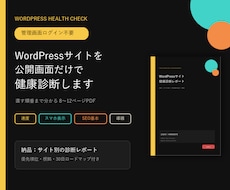WordPressを公開情報で診断します イメージ1