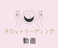 タロットカードから感じるメッセージを動画で伝えます 今この瞬間貴方に贈るメッセージ