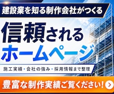 建設・建築・土木業のホームページ制作を承ります イメージ1