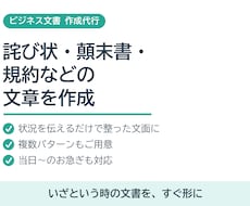 詫び状・顛末書・規約などの文章を作成します イメージ1