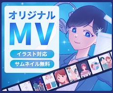 イラスト・MVを制作いたします イメージ1