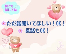 何でも話してみてね✨しっかり受け止めます イメージ1