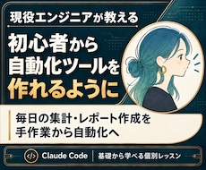 現役エンジニアがAI活用レッスンします AIスクール講師経験あり。初心者でも安心です