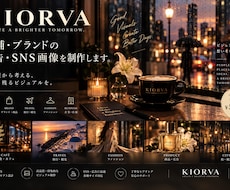 店舗・ブランドの広告画像を制作します イメージ1