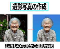 お持ちの写真から遺影写真制作します イメージ1