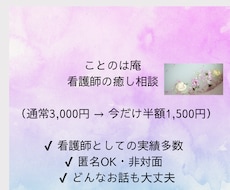 ことのは庵｜看護師の癒し相談致します イメージ1