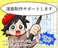 商業・同人問わず　漫画制作サポートします イメージ1