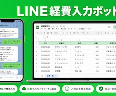 LINE経費入力ボットを構築します イメージ1