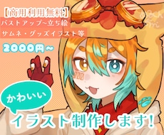 ゆるかわいい等身【アイコン〜全身】描きます イメージ1