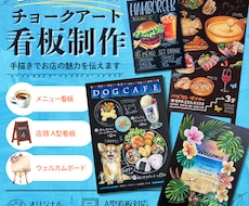 A3～大きめ／チョークアートで店舗看板お描きします イメージ1