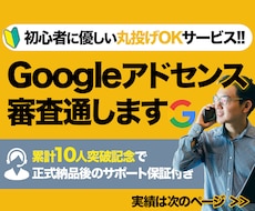アドセンス審査合格代行をします 累計20人以上の合格者を排出した実績！取得まで完全サポート