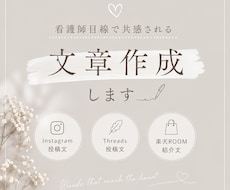 看護師目線で共感される文章を作成します イメージ1