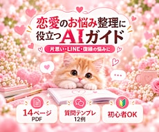 恋愛相談AIで片思い・復縁等の整理方法を届けます イメージ1