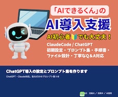 ChatGPT導入の設定とプロンプト集を作ります イメージ1