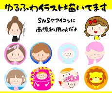ゆるーいイラストかいてます あなただけのイラストをGETしてめだっちゃおう！