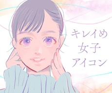 キレイめ女子なアイコン描きます イメージ1